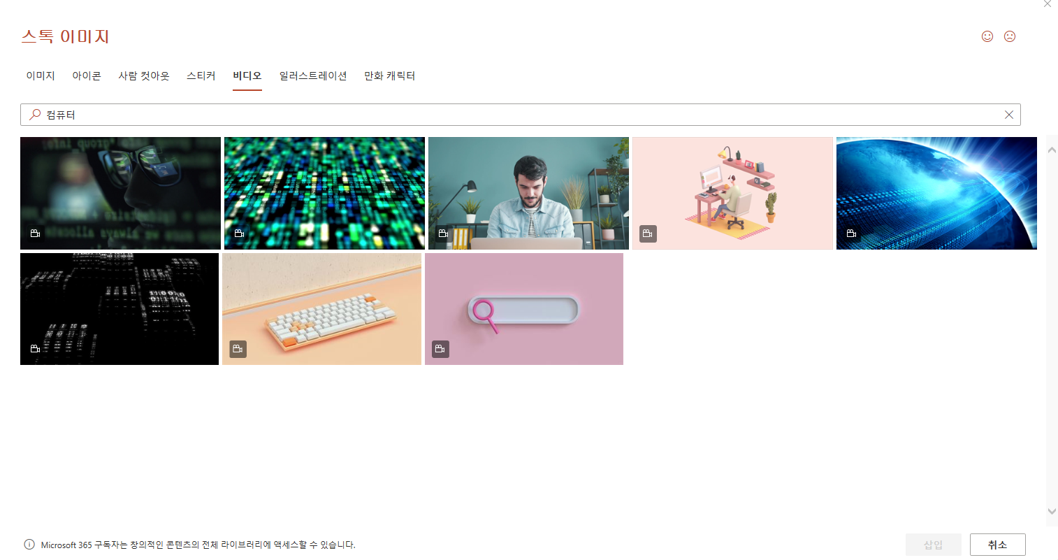 파워포인트 스톡 동영상 넣는 방법 4