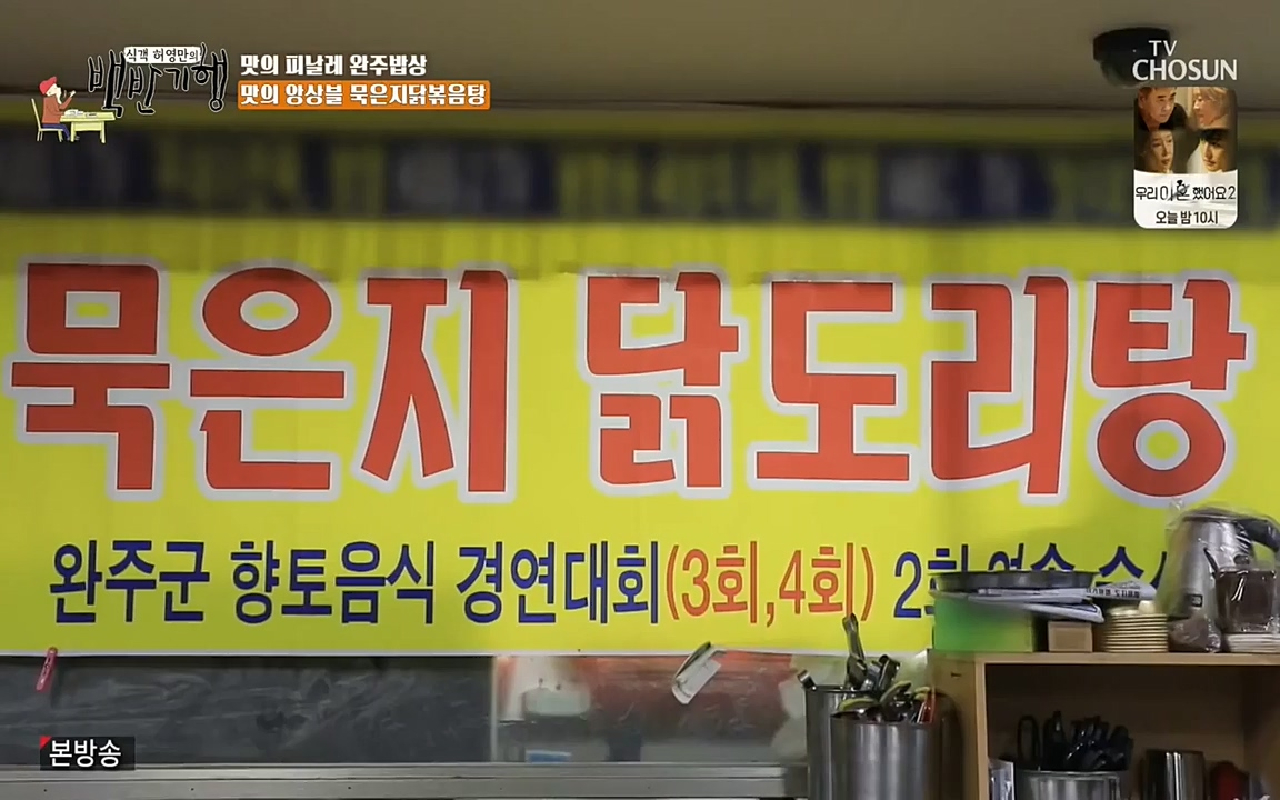 식객 허영만의 백반기행.E152.220514p-NEXT.mp4_20220514_175534.306.jpg