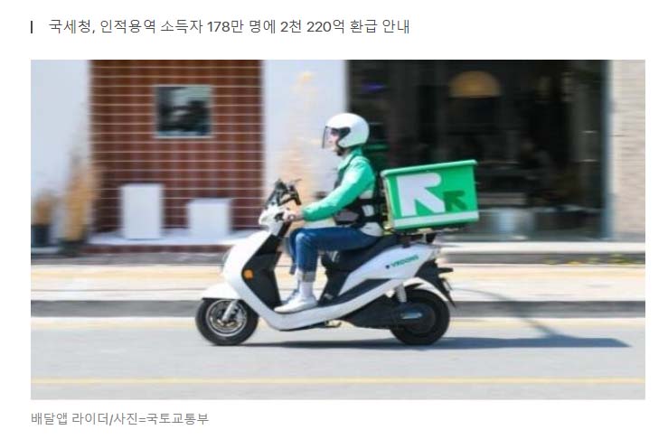 인적용역 소득자 환급금 최대 230만 원 찾아가세요!