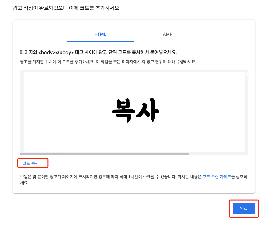 구글-애드센스-광고-만드는-방법
