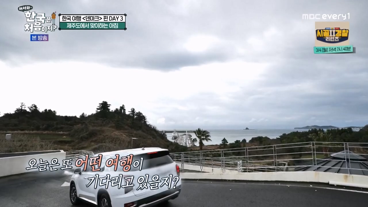 어서와 한국은 처음이지 시즌2.E304.240230p-NEXT.mp4_20240301_172031.209.jpg
