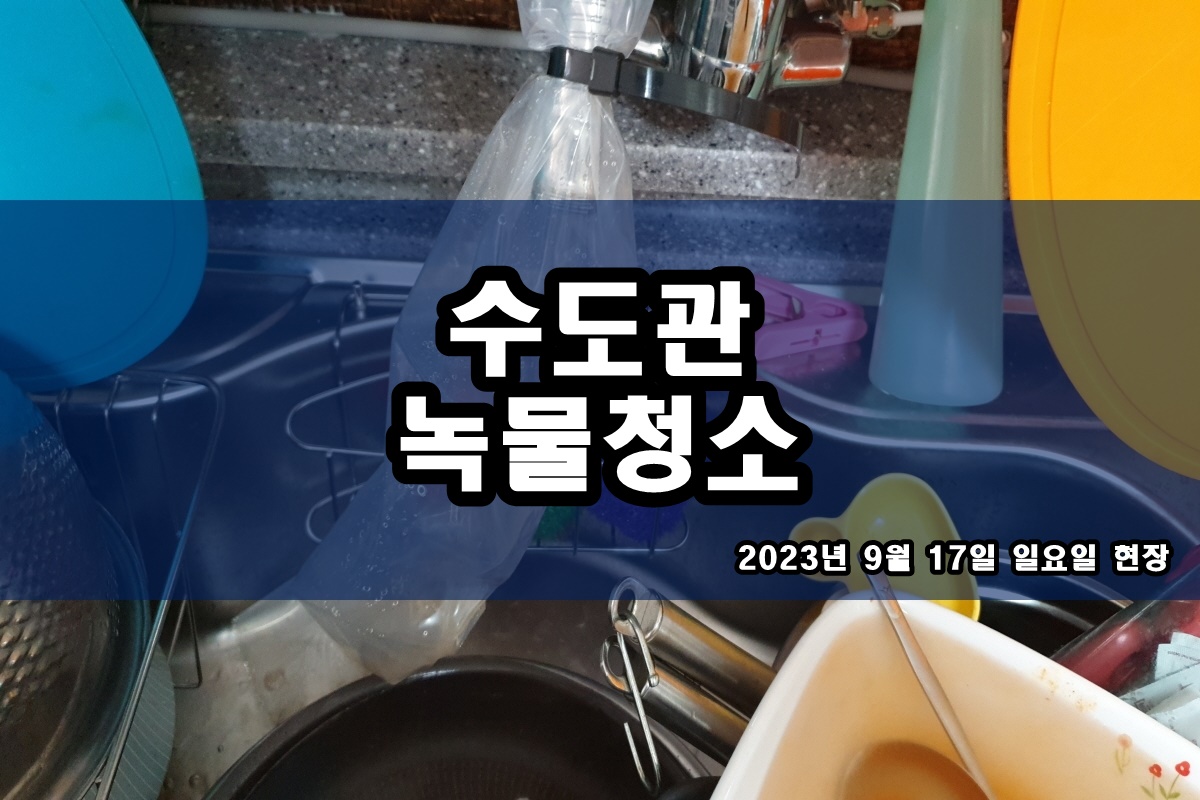  인천 수도배관청소 성남동 보일러배관청소