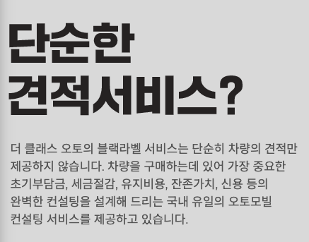 벤츠 신차 장기렌트 리스 비교견적 서비스 업체 더클래스 오토-블랙라벨 소개