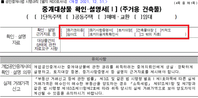 중개대상물 확인 설명서 양식