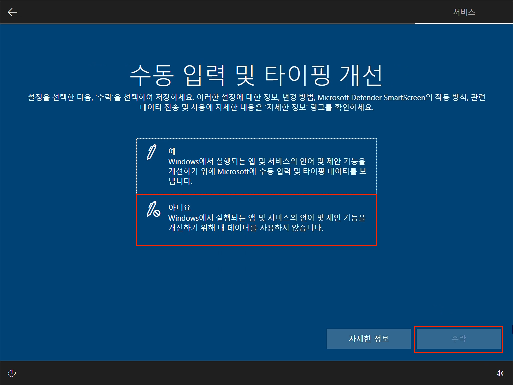 윈도우 설치 개인 정보 화면