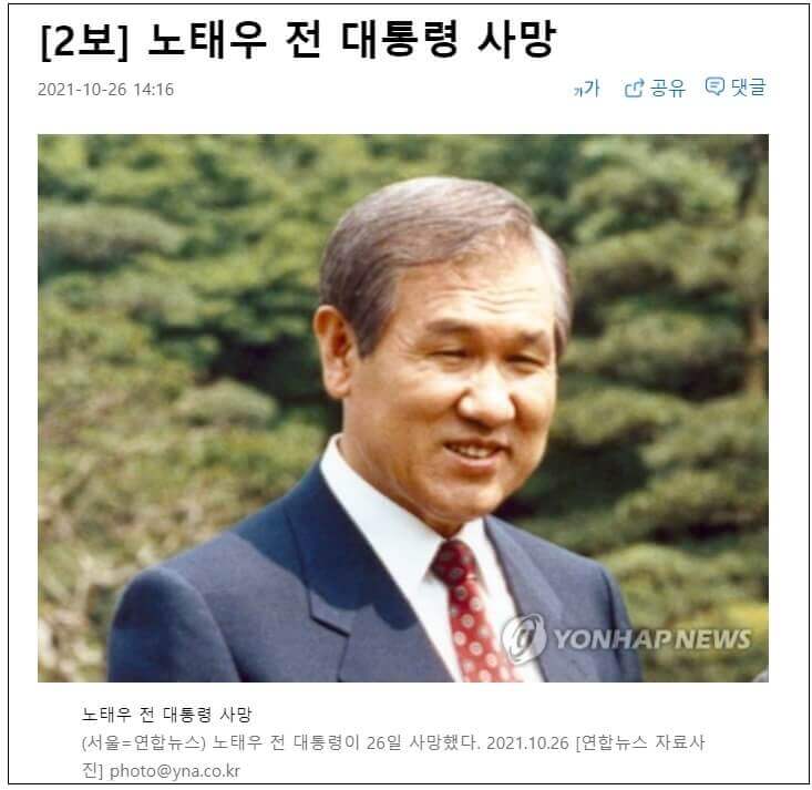  [속보] 노태우 전 대통령 별세