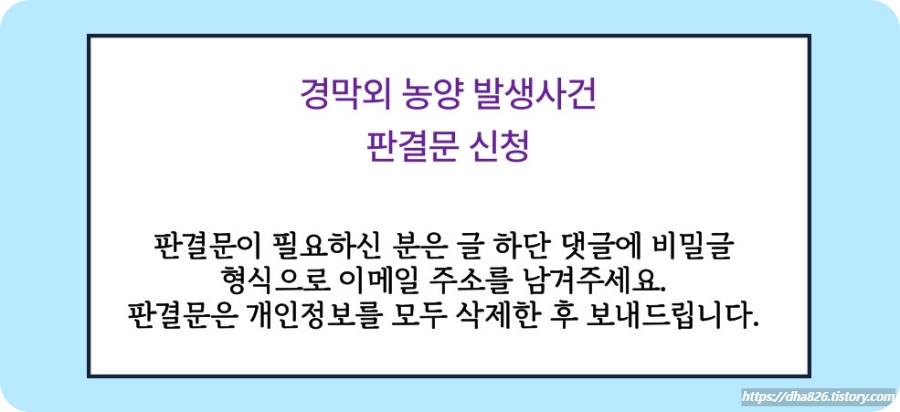 경막외농양사건-판결문-신청방법