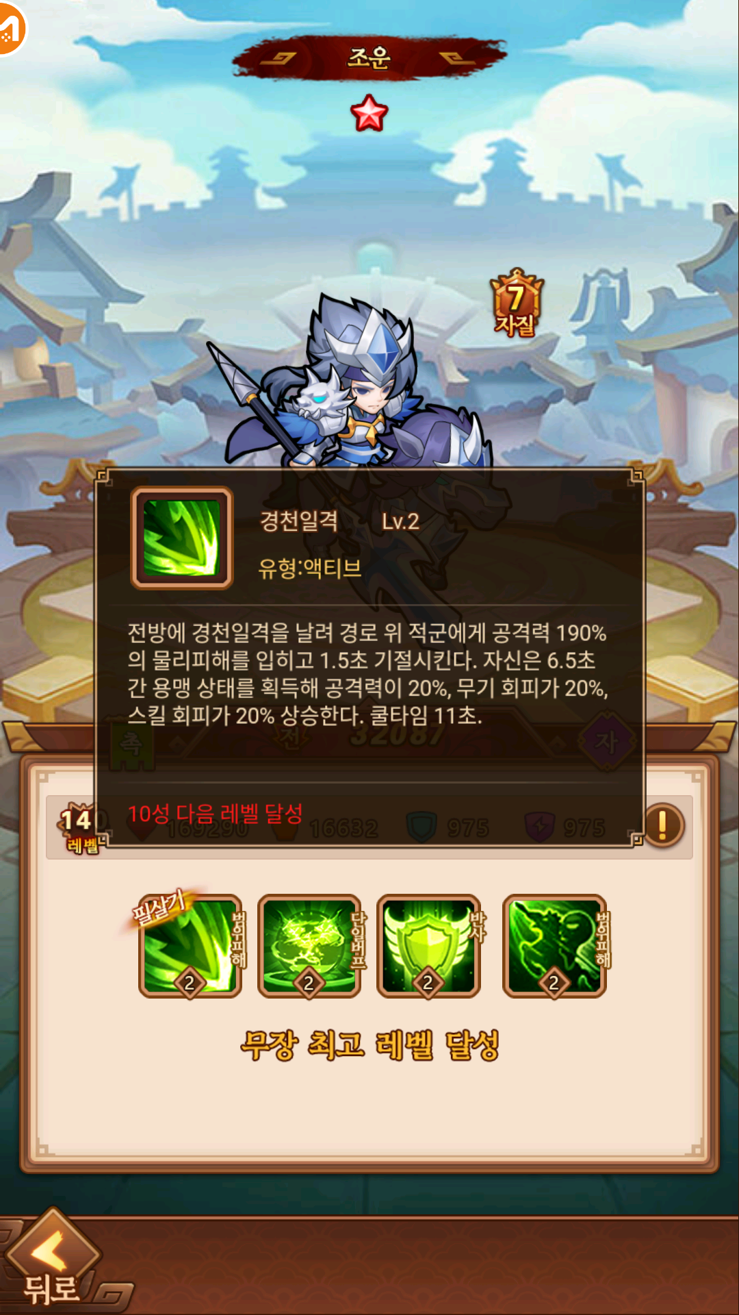 자객-조운