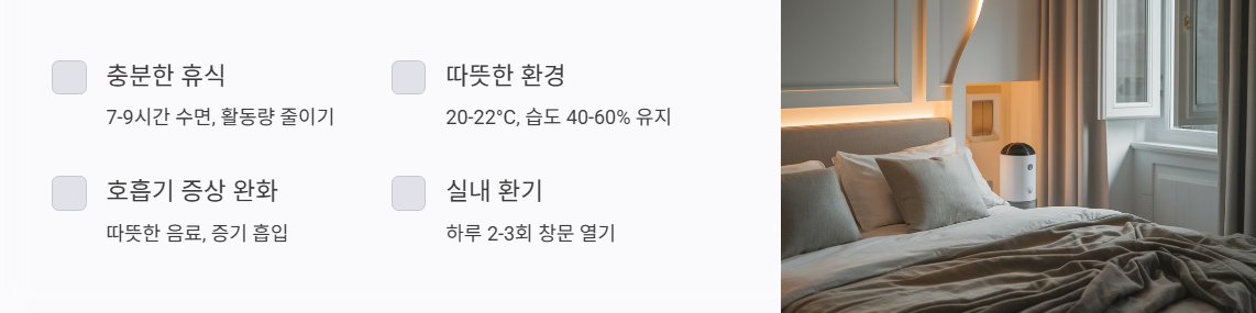 A형 독감 완화를 위한 생활습관