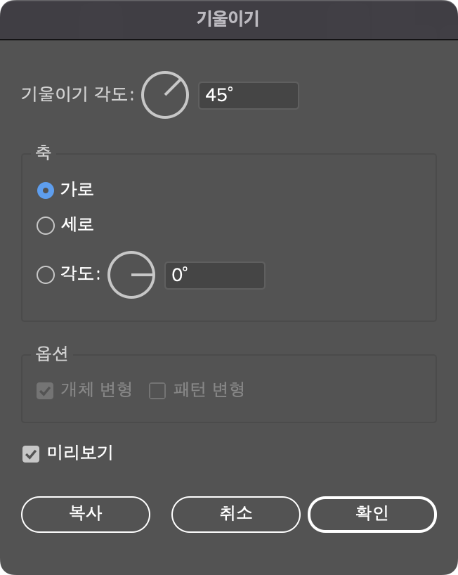 기울이기 옵션창