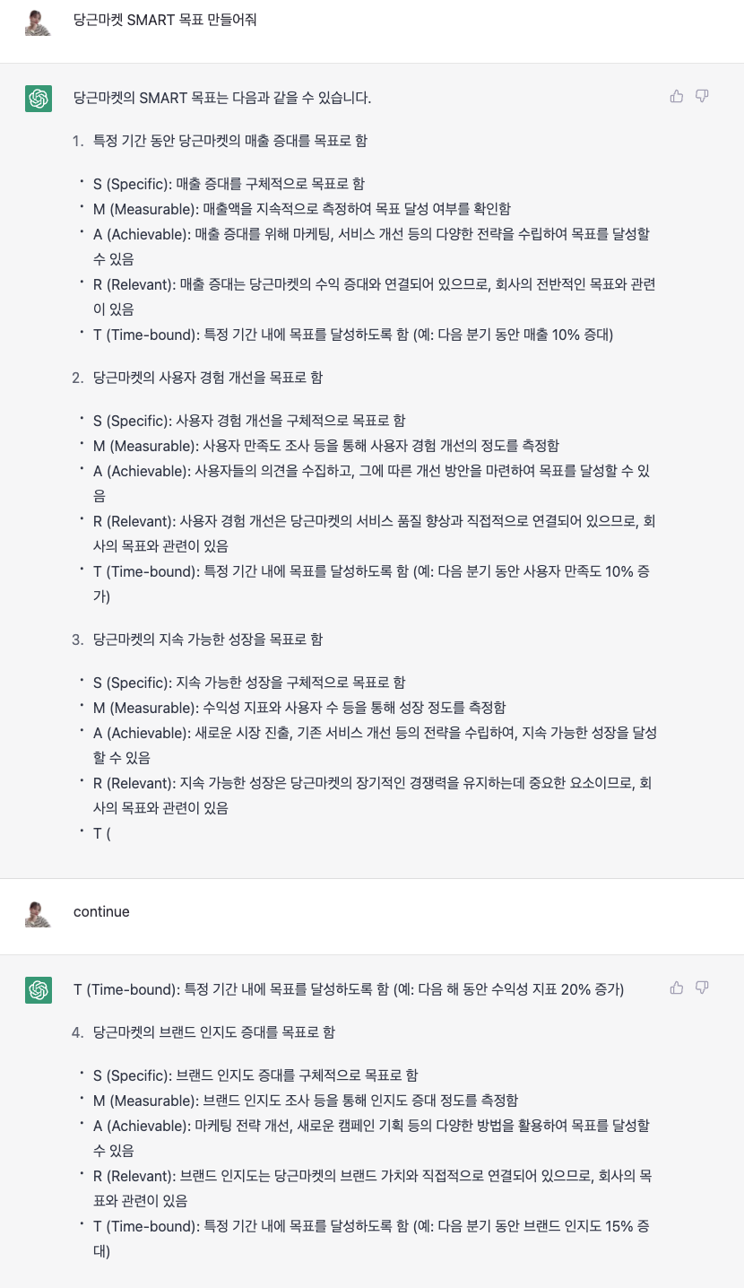 챗지피티로 당근마켓 SMART 목표