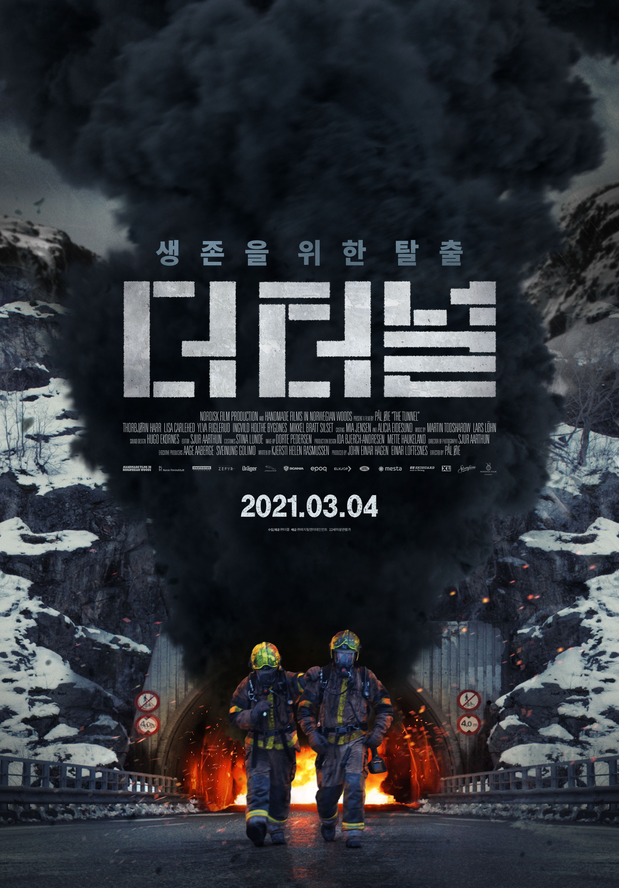  영화 더 터널 · 결말 · 정보 · 평점 · 출연진 · 예고편 · 스포 · 다시보기 · 드라마액션스릴러영화 추천