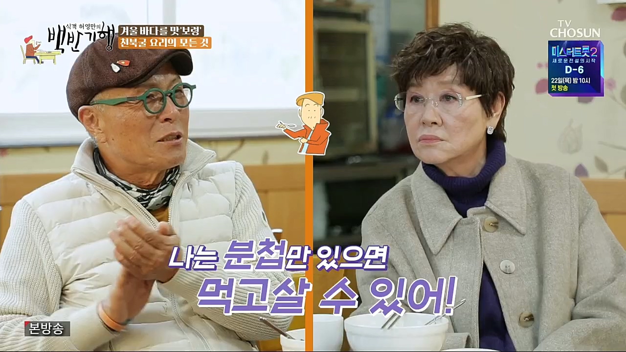 식객 허영만의 백반기행.E180.221217p.H264-F1RST.mp4_20221217_175100.775.jpg