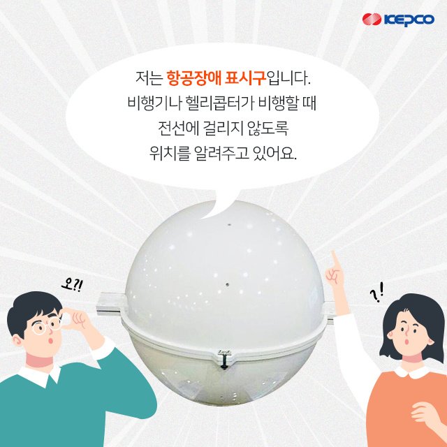 항공장애표시구 송전탑 고압선 케이블 공 고압선 메달린 빨간색 주황색 공