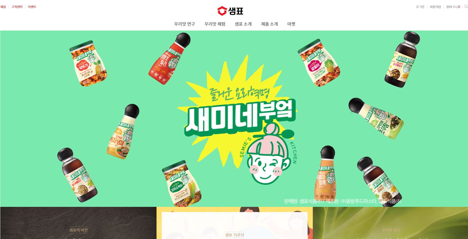  샘표 배당금(2021년 배당금)