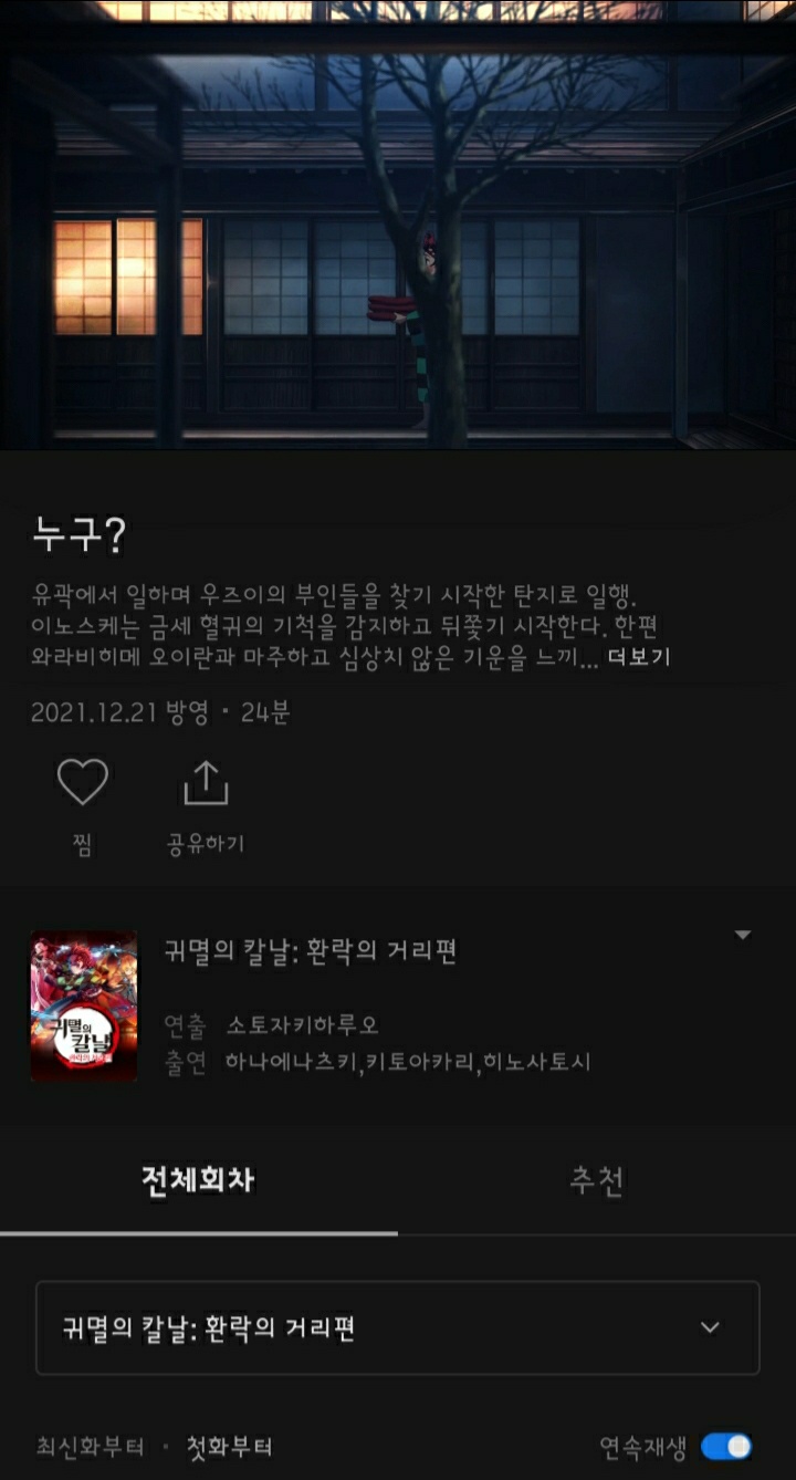 귀멸의 칼날 2기 유곽편