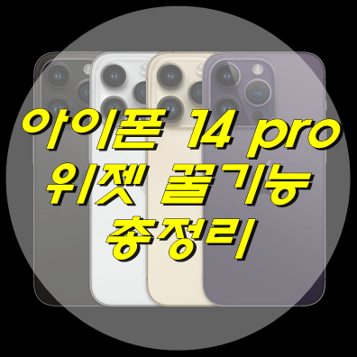 아이폰 14 pro