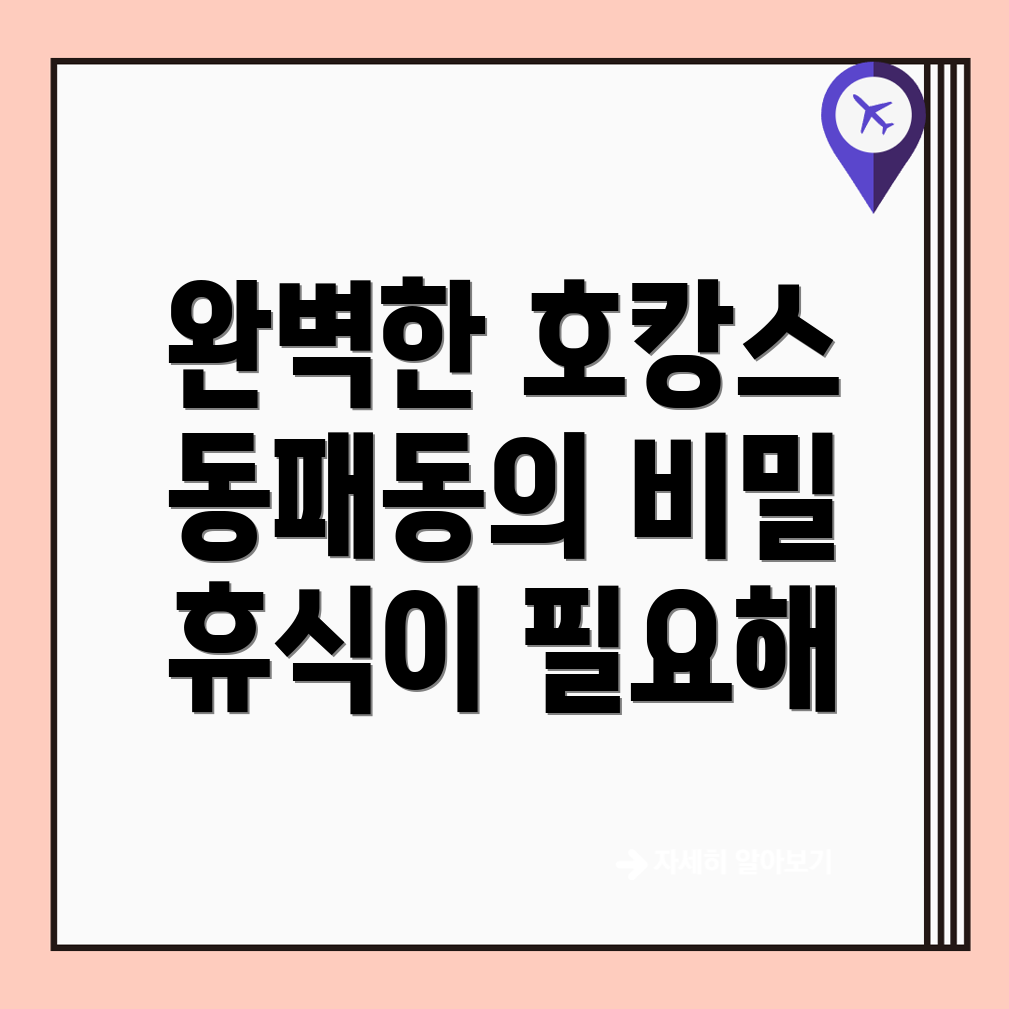 파주 동패동 호텔 추천