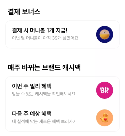 해피페이+카드+기본적립+혜택