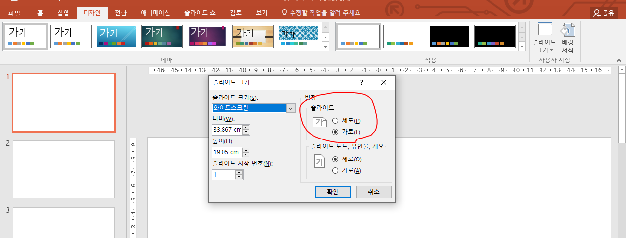 파워포인트 슬라이드 변경 예시4
