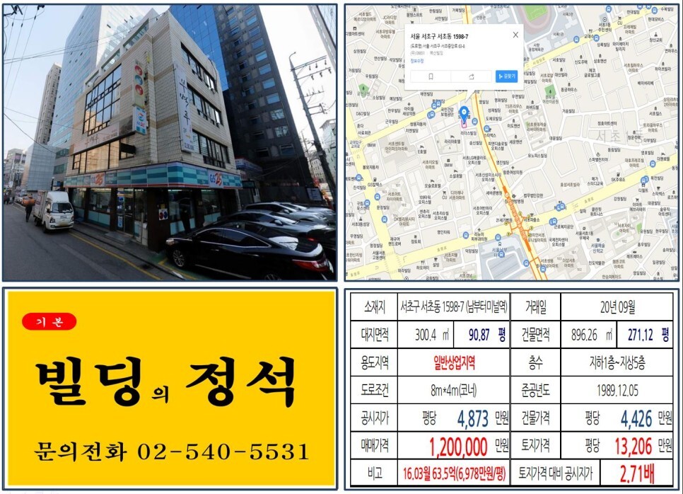  [서초구 교대사거리 100억 꼬마빌딩 실거래가 조회] 서초동 1598-7 (남부터미널역) 120억 원, 평당 1억 3,206만 원 매매되었습니다. 서울 교육대학교