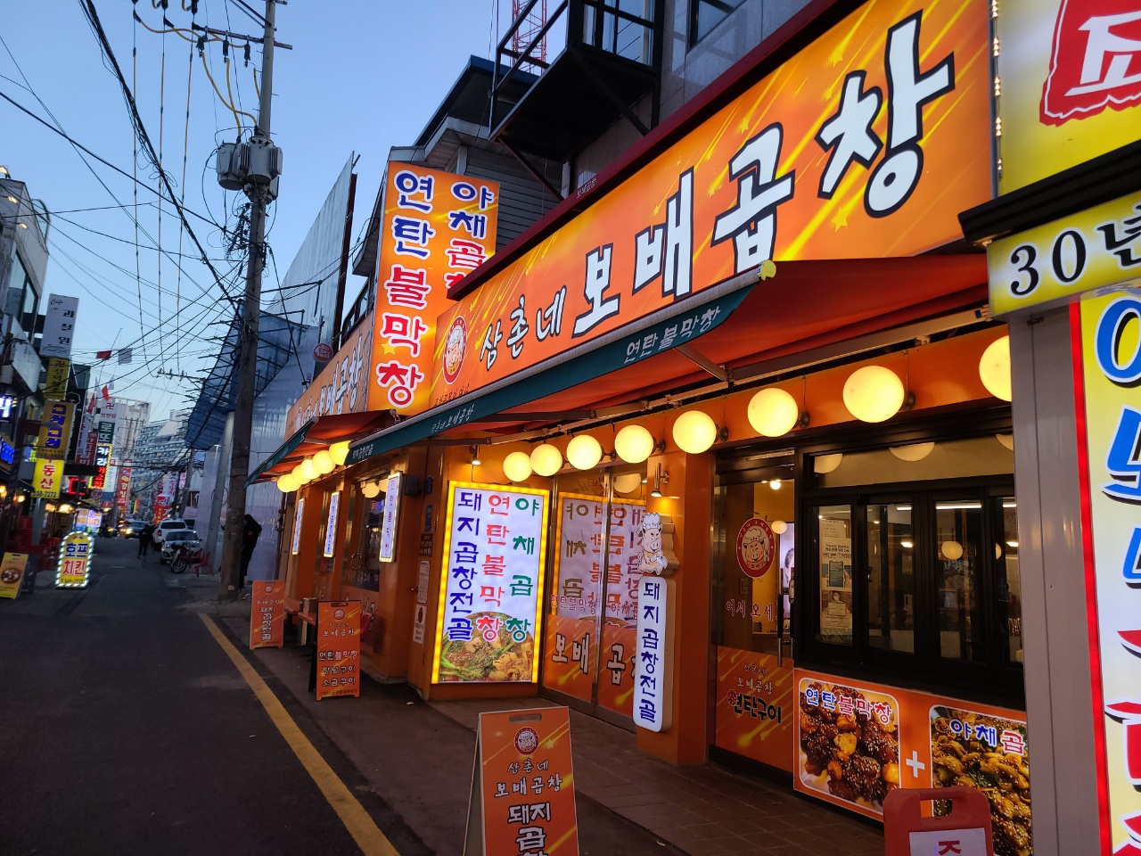 보배곱창 이미지