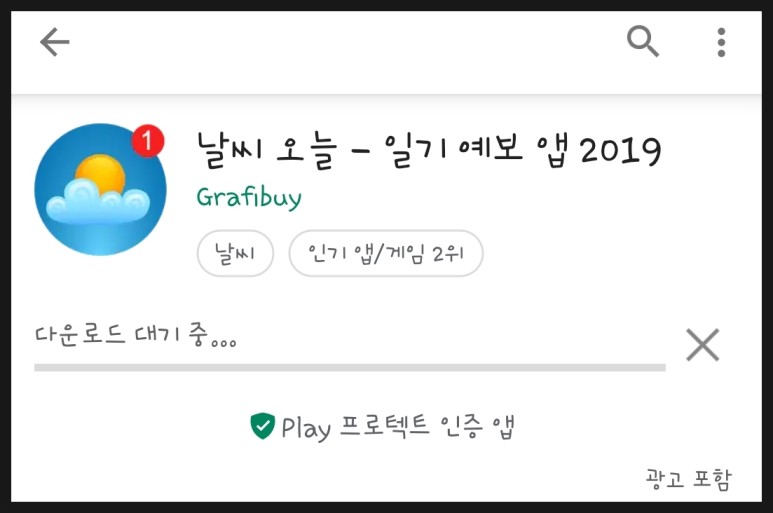 다운로드 대기 중에 해결했습니다! 구글플레이 스토어 앱 7
