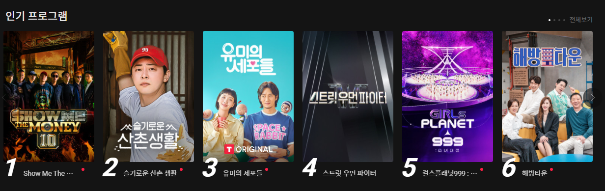 티빙-인기프로그램