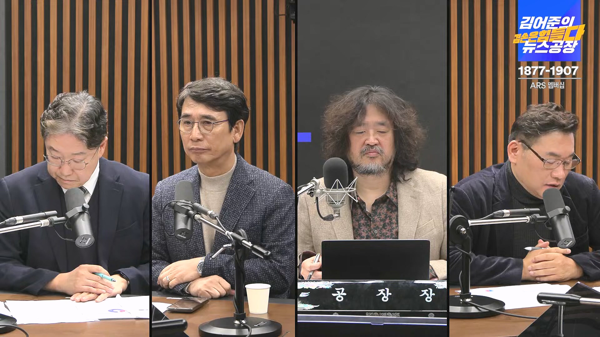 김어준의 겸손은힘들다 뉴스공장 2024년 12월 6일 금요일 [유시민, 김도균, 김종대, 박선원, 류혁, TEH살롱, 여론조사, 금요미식회].mp4_20241206_202049.851.jpg