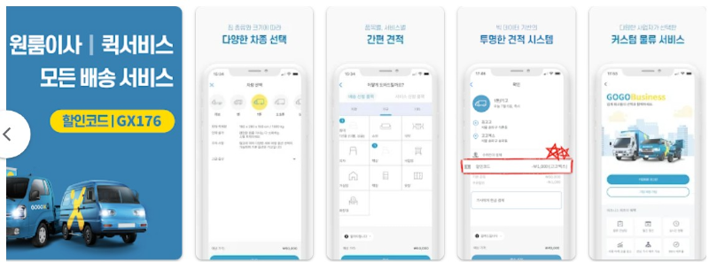 고고엑스앱 주요 내용
