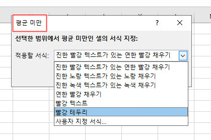 평균미만 메뉴 팝업창 메뉴