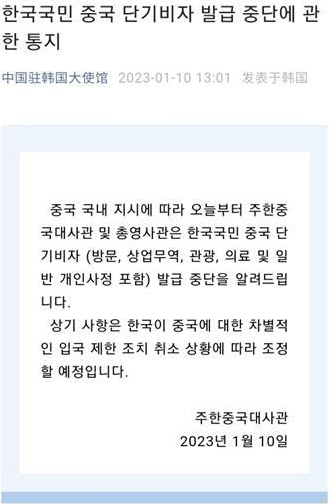  중국, 한국 코로나 입국 규제에 단기비자 중단으로 보복?!!