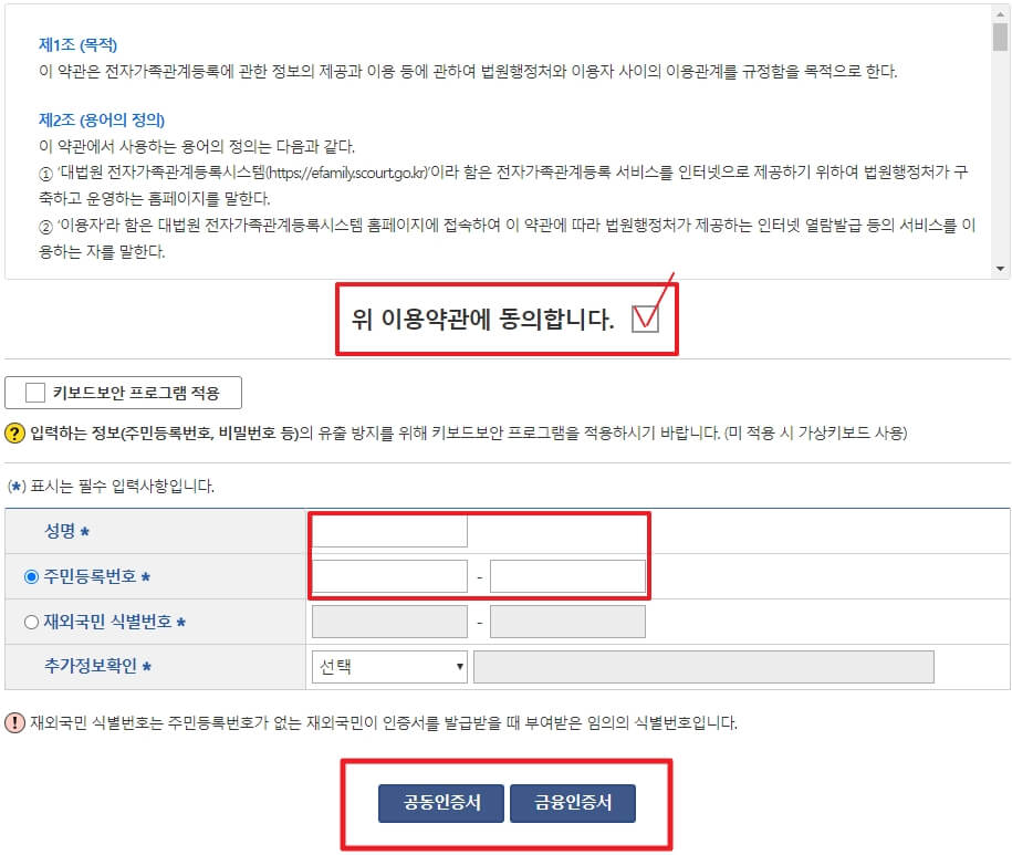 가족관계증명서 신청자 정보 입력