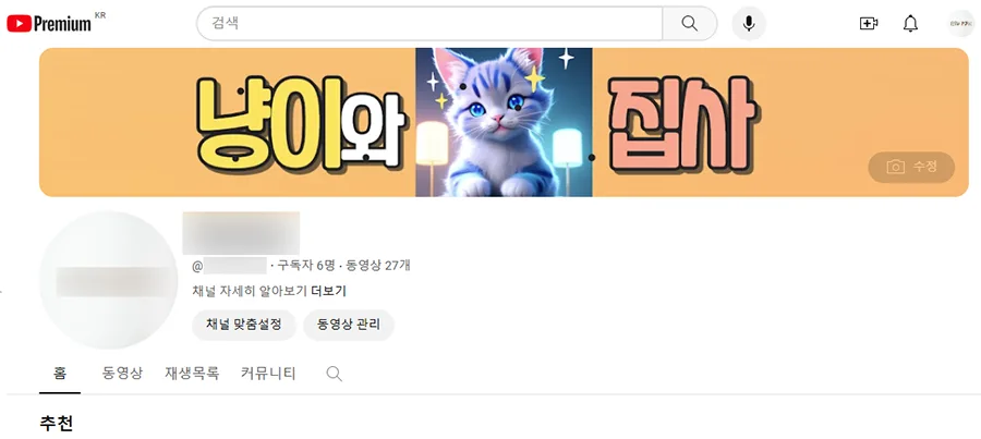 유튜브 배너가 바뀐 모습