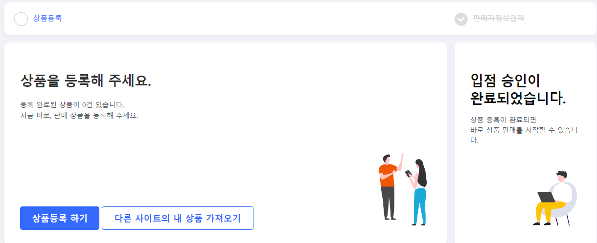 쿠팡WING_입점승인_완료