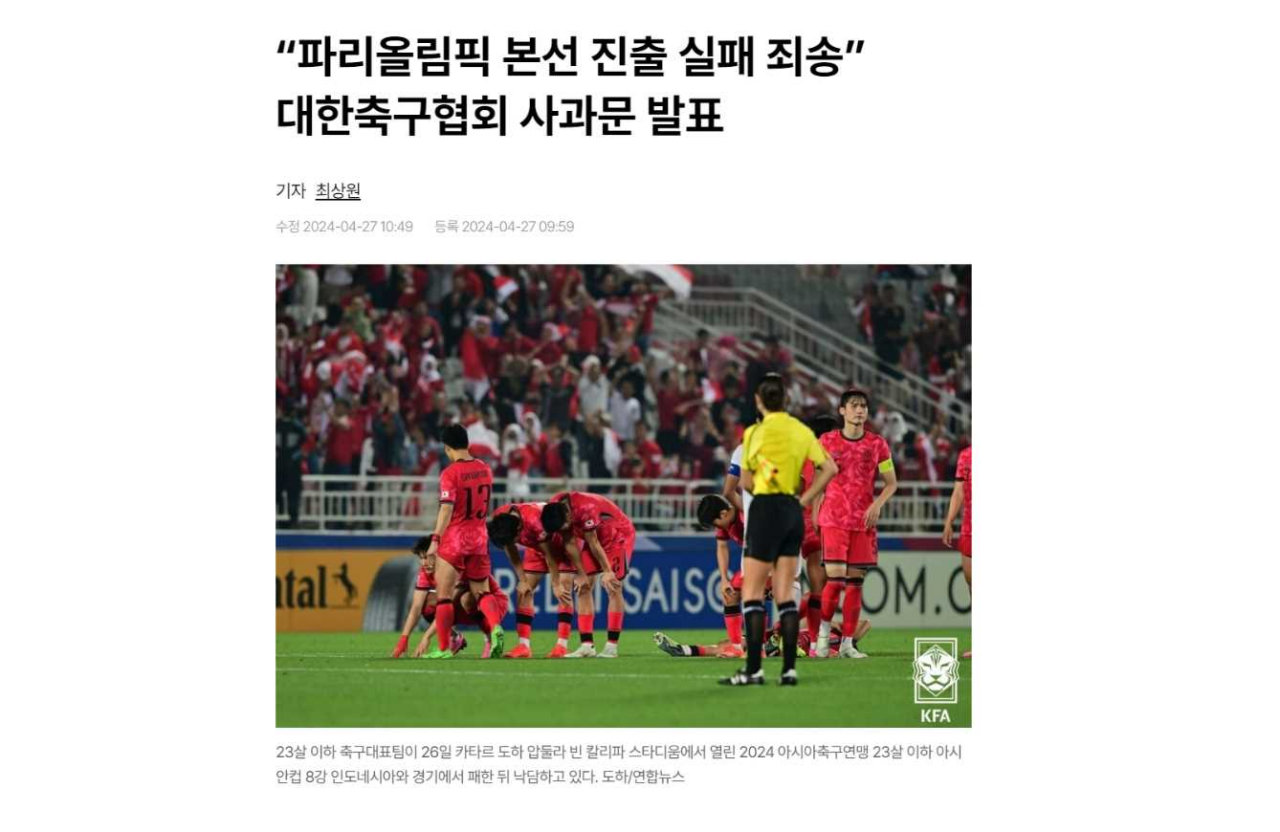 파리올림픽 축구