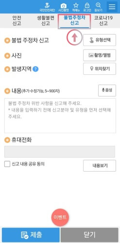 불법주차신고