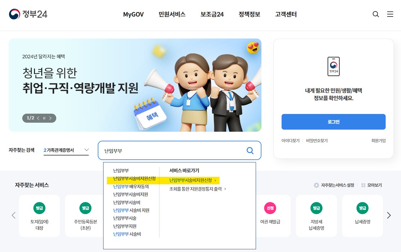 난임부부 시술비 지원 신청 방법 필요 서류