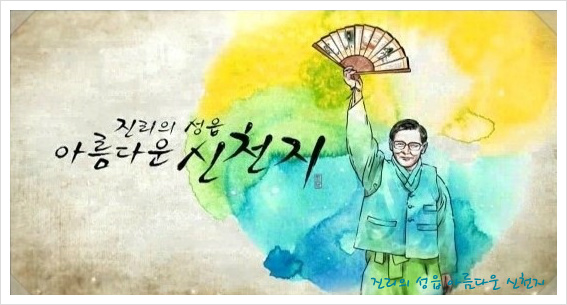  신천지(예수교장막증거성전, 이만희) 반증
