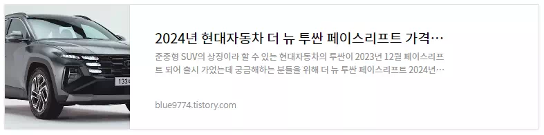 더 뉴 투싼 페이스리프트 차량정보