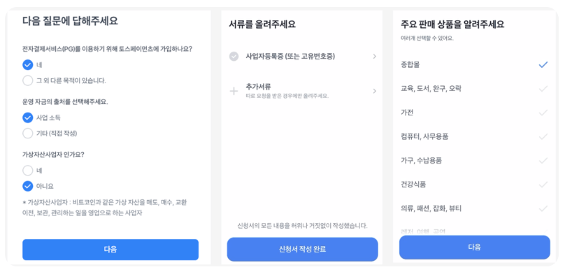 통신판매업 신고절차 5분만에 간편 신고 방법(2025년)
