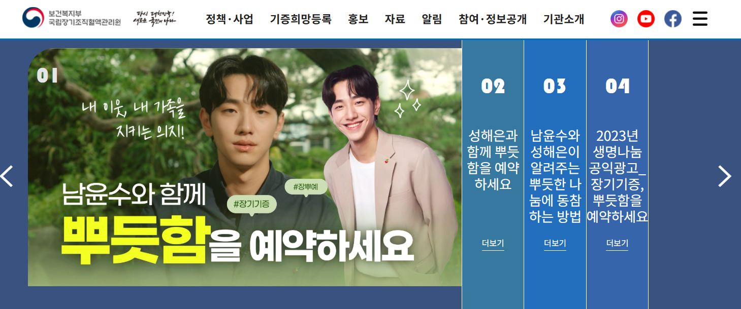 장기기증 신청방법