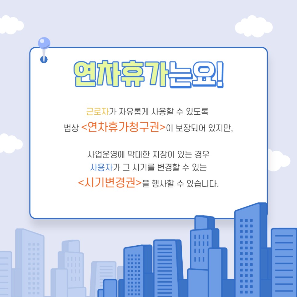 연차휴가에 [전문가칼럼]연차 2