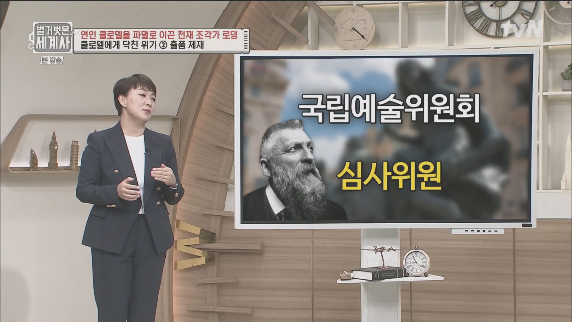 벌거벗은 세계사.E101.230530p.H264-F1RST.mp4_20240101_182509.378.jpg