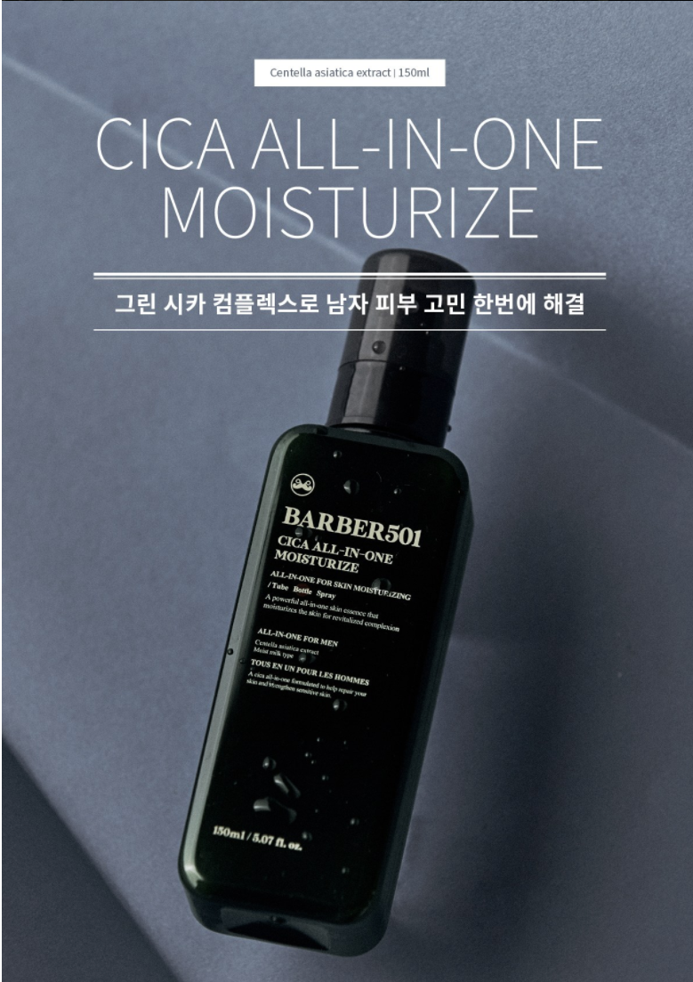 바버501 시카 올인원 모이스처라이즈