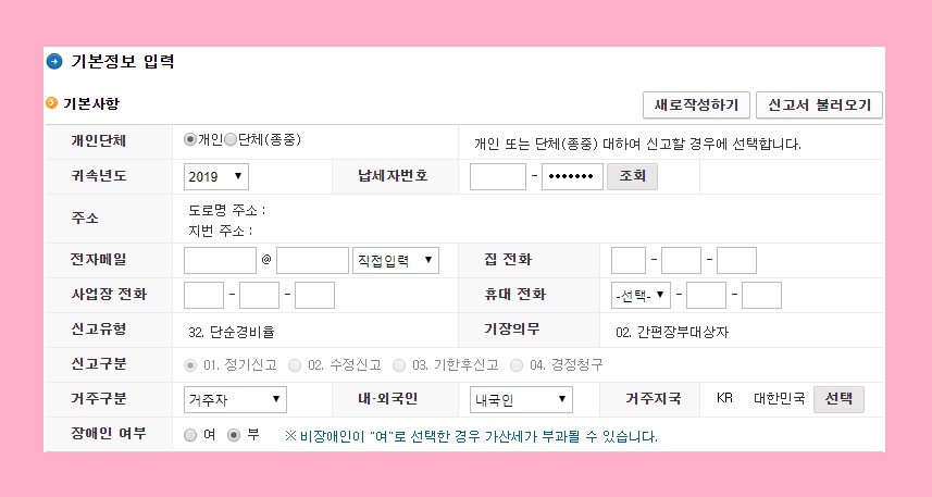 종합소득세 신고기간 신고방법 세율 계산 방법