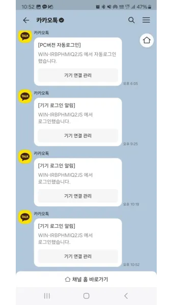 카카오톡 pc버전 다운로드 채널 관리자센터 선물하기_11