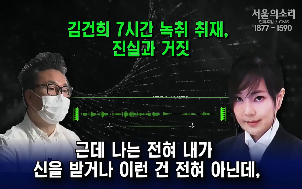 [특집 생방송] 김건희 7시간 녹취 취재, 자백과 거짓 (김건희 발언의 의미와 새로운 녹취 공개).mp4_20220911_140911.520.jpg