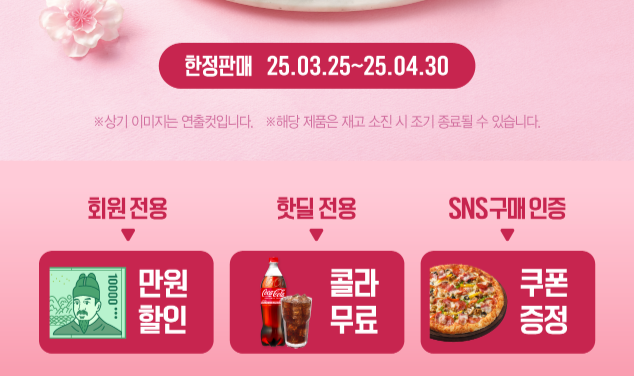 피자헛 한정판