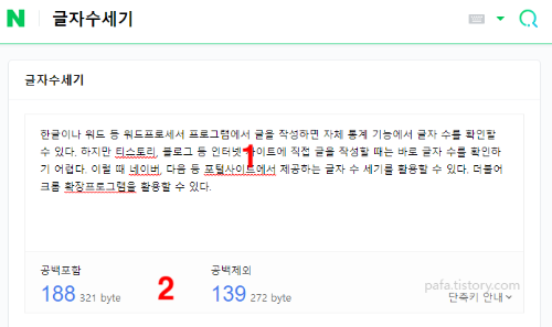 네이버 글자수세기